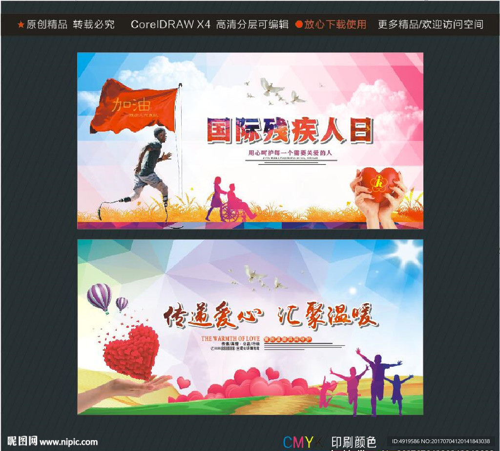 国际残疾人日 传递爱心 汇聚温