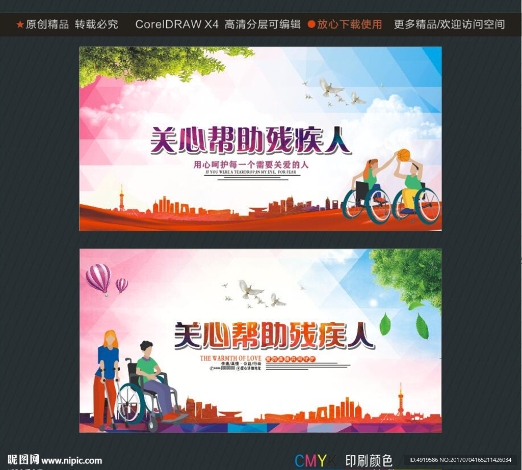 关心帮助残疾人