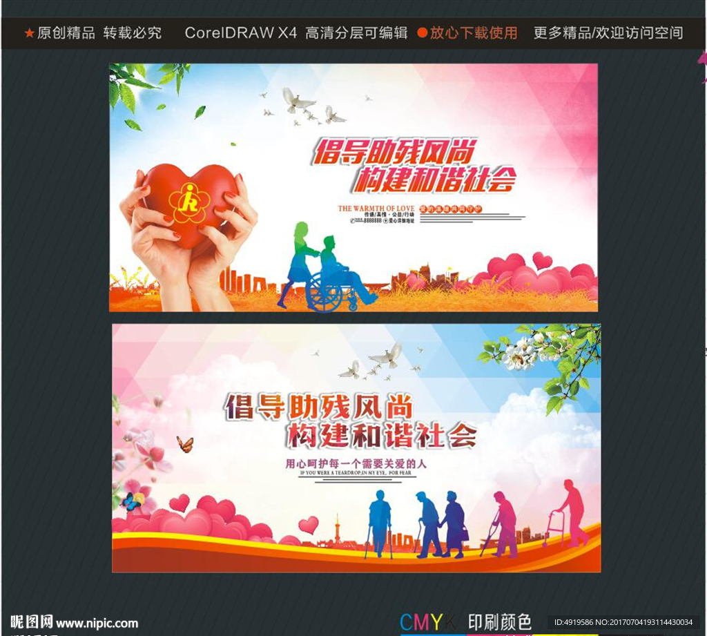 倡导助残风尚 构建和谐社会