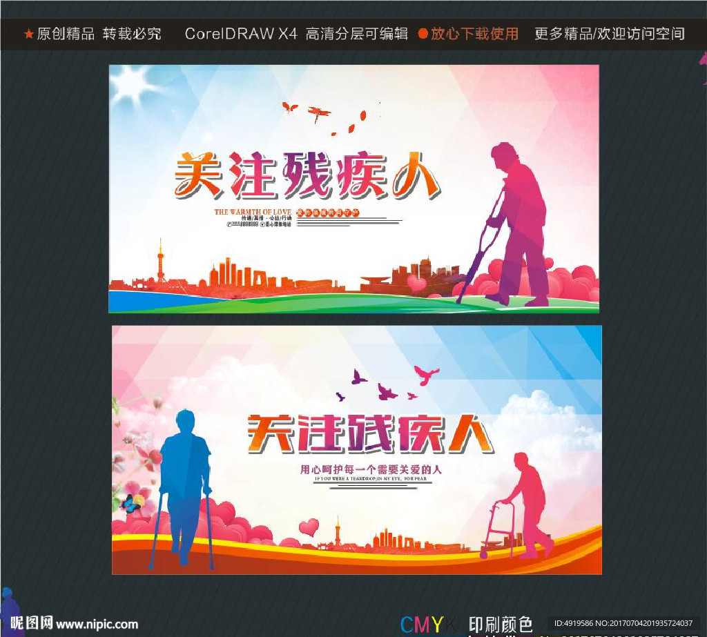 关注残疾人