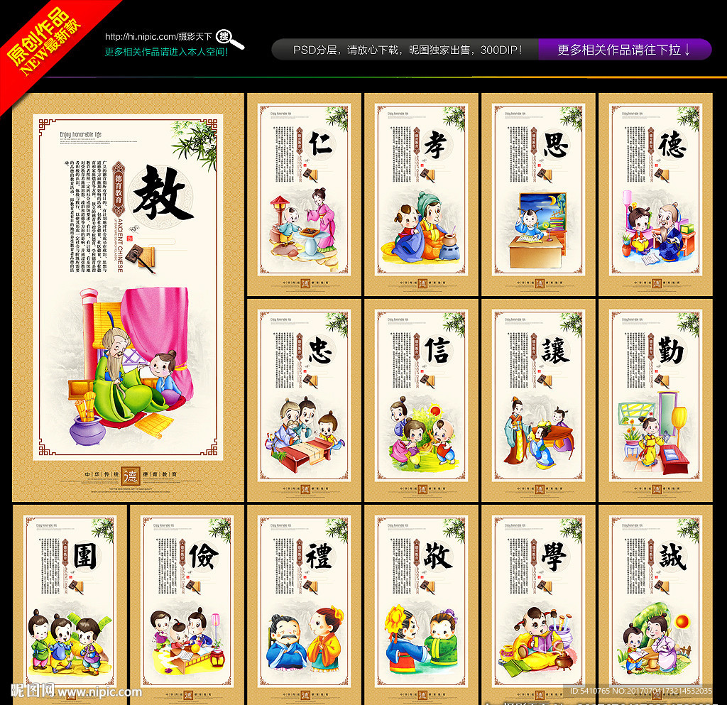 德育教育