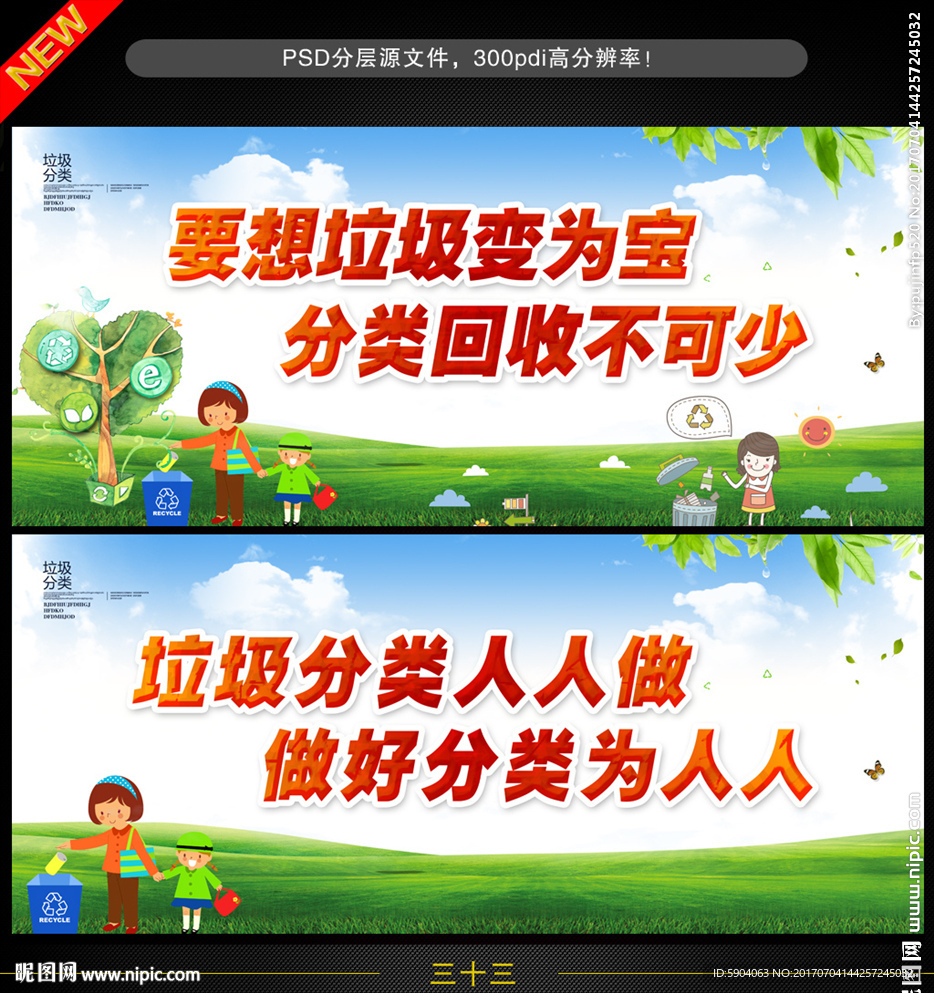 垃圾分类