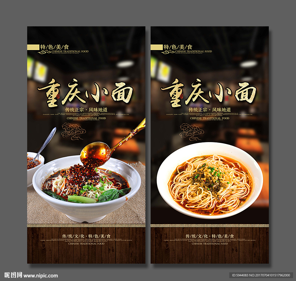 重庆小面