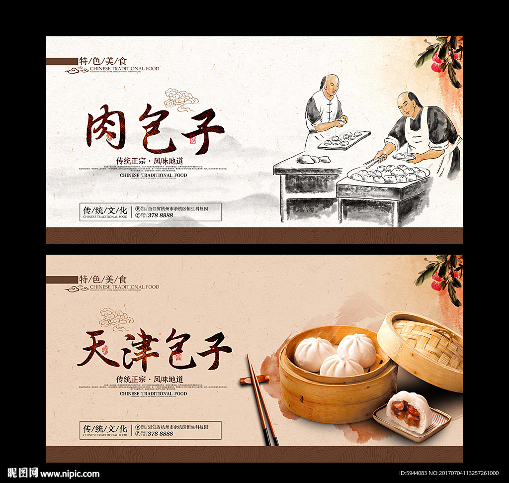 包子