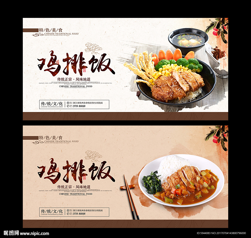 鸡排饭