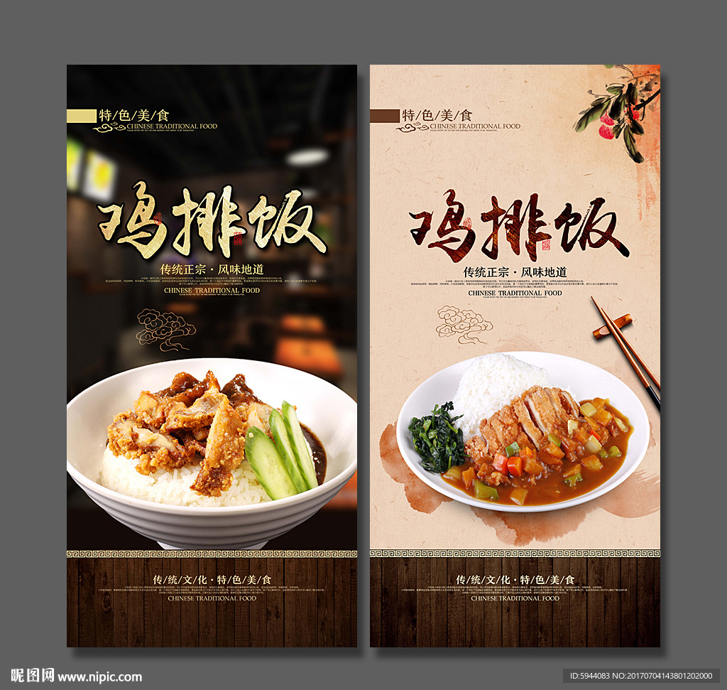 鸡排饭