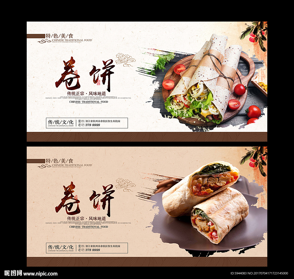 卷饼