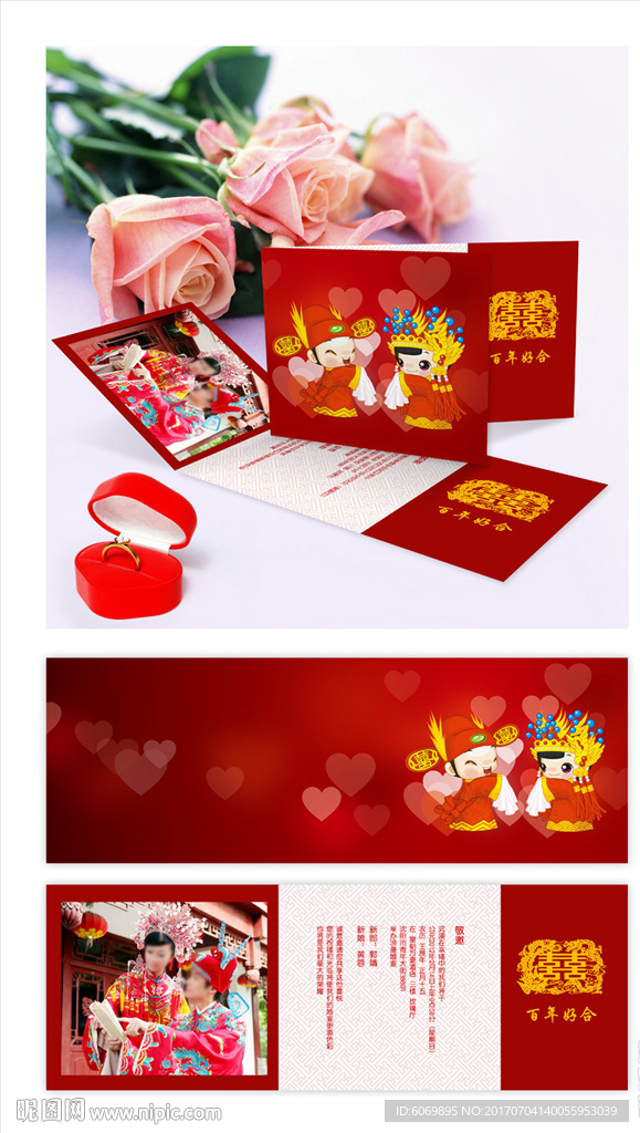 半折式个性定制结婚喜帖模版
