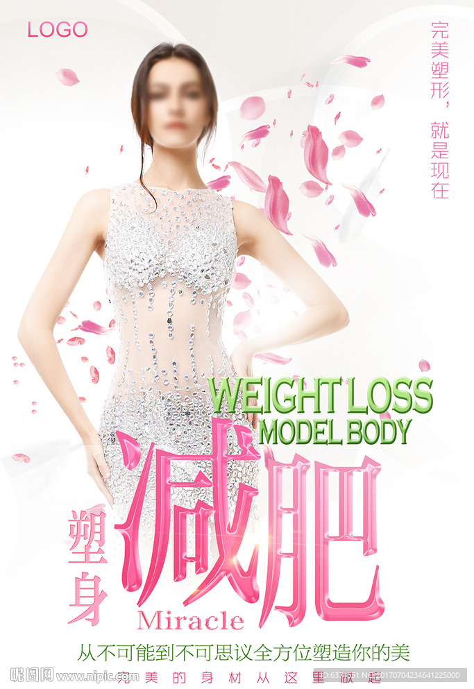美容塑形减肥海报