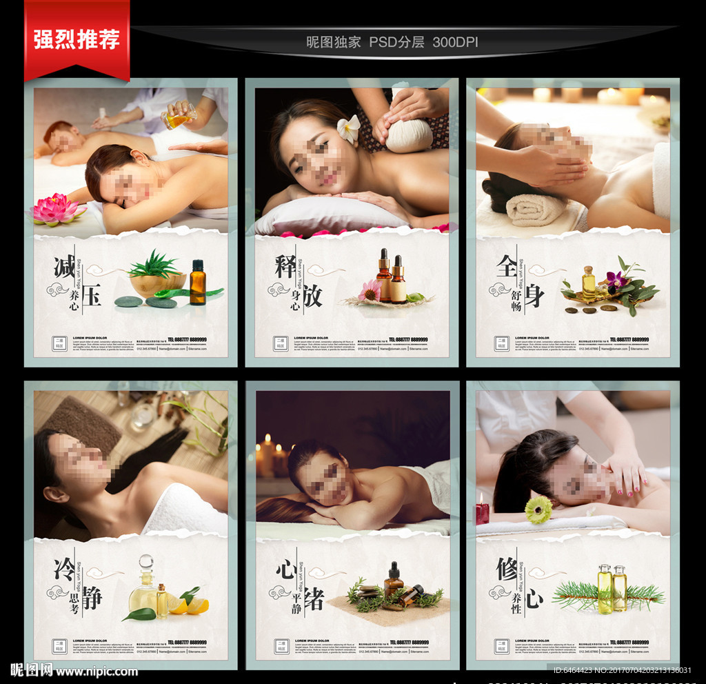 spa按摩