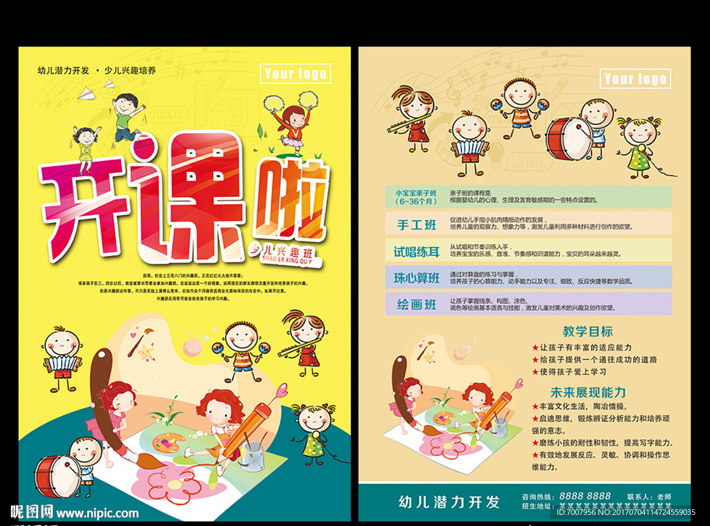 幼儿教育