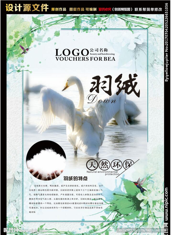 羽绒