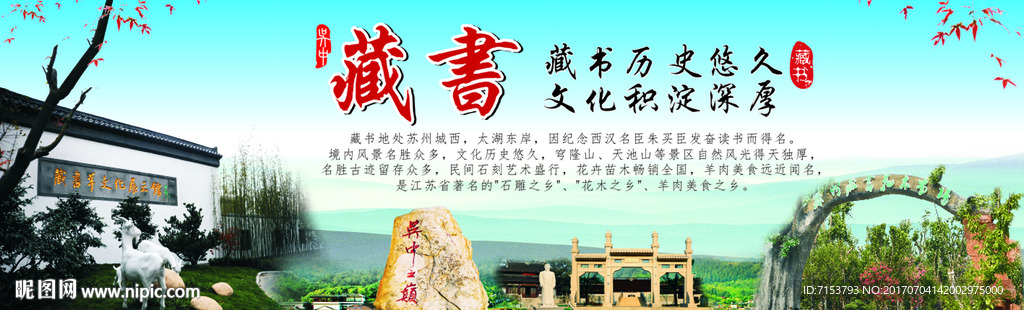 藏书历史文化古镇