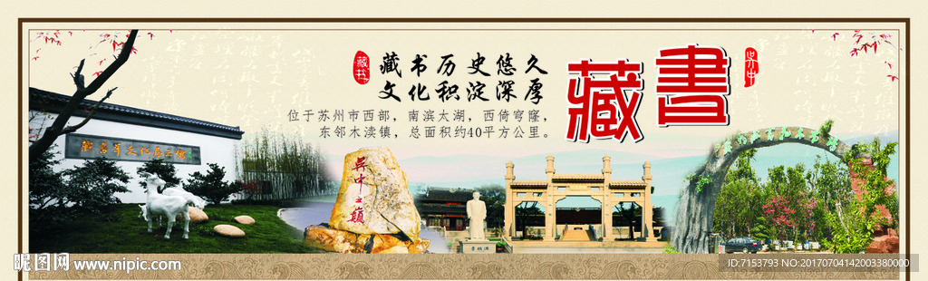 吴中藏书公益广告大牌