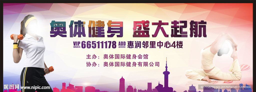健身活动背景