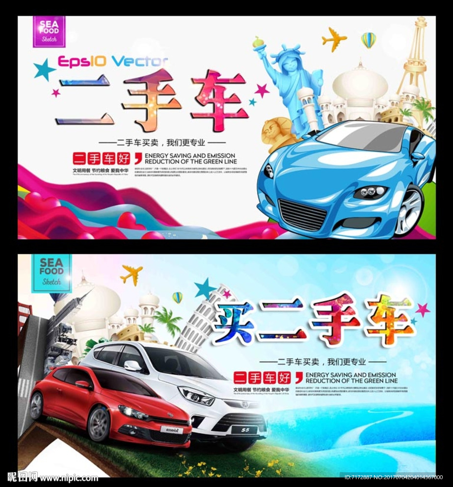 二手车