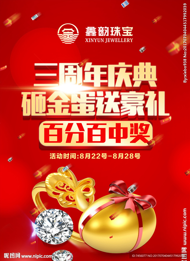 砸金蛋促销喜庆海报设计