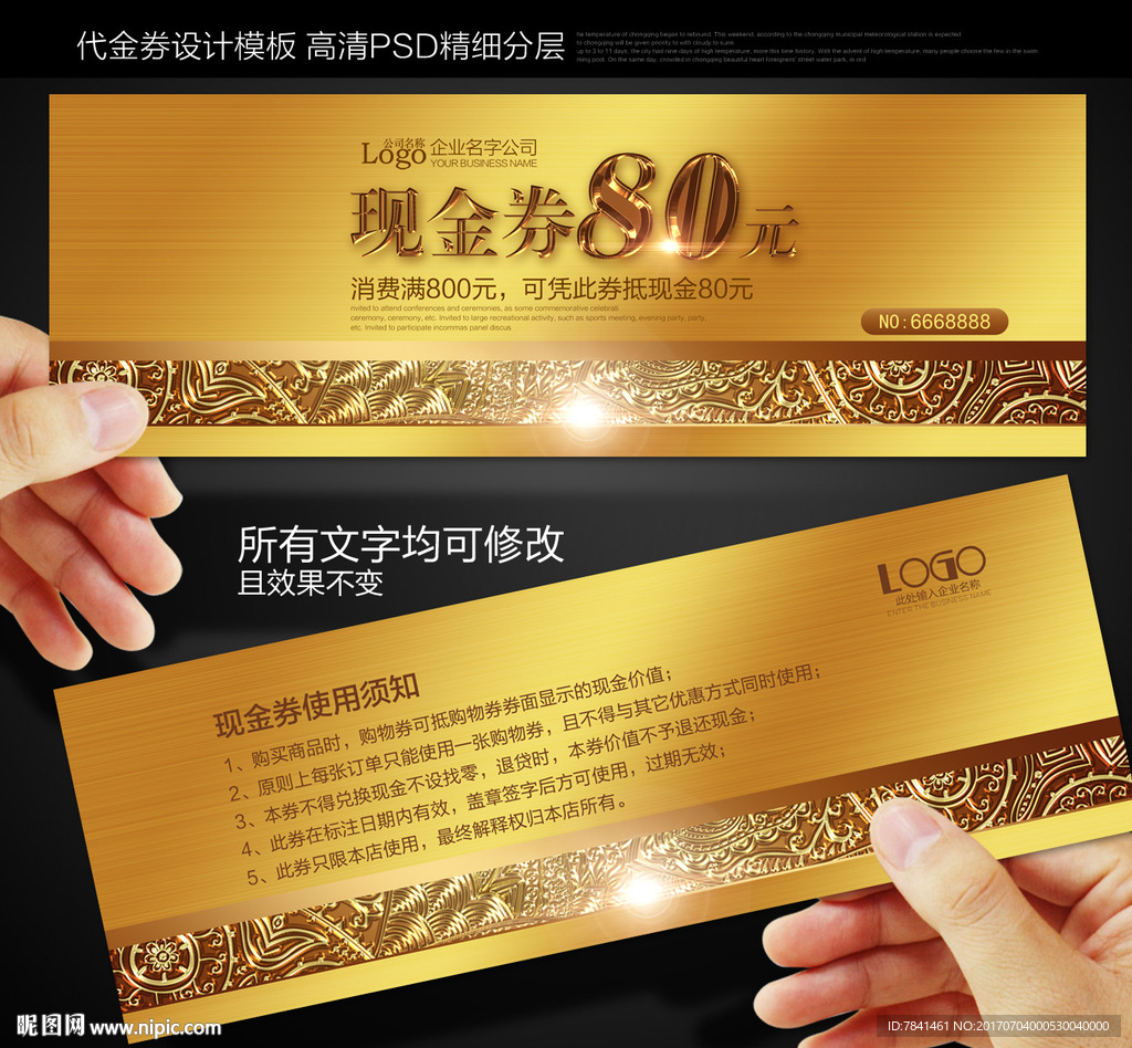 现金券