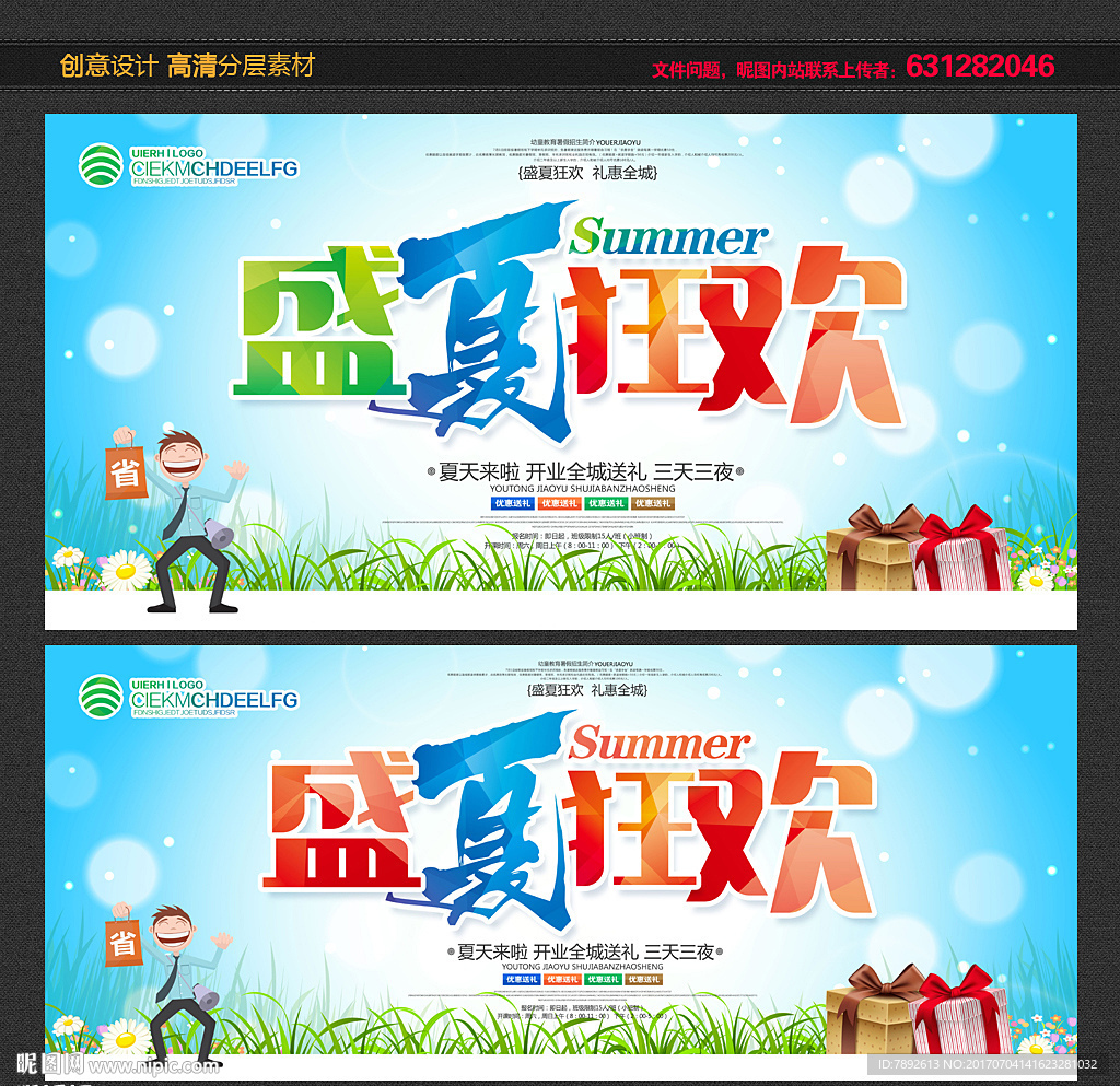 夏季促销