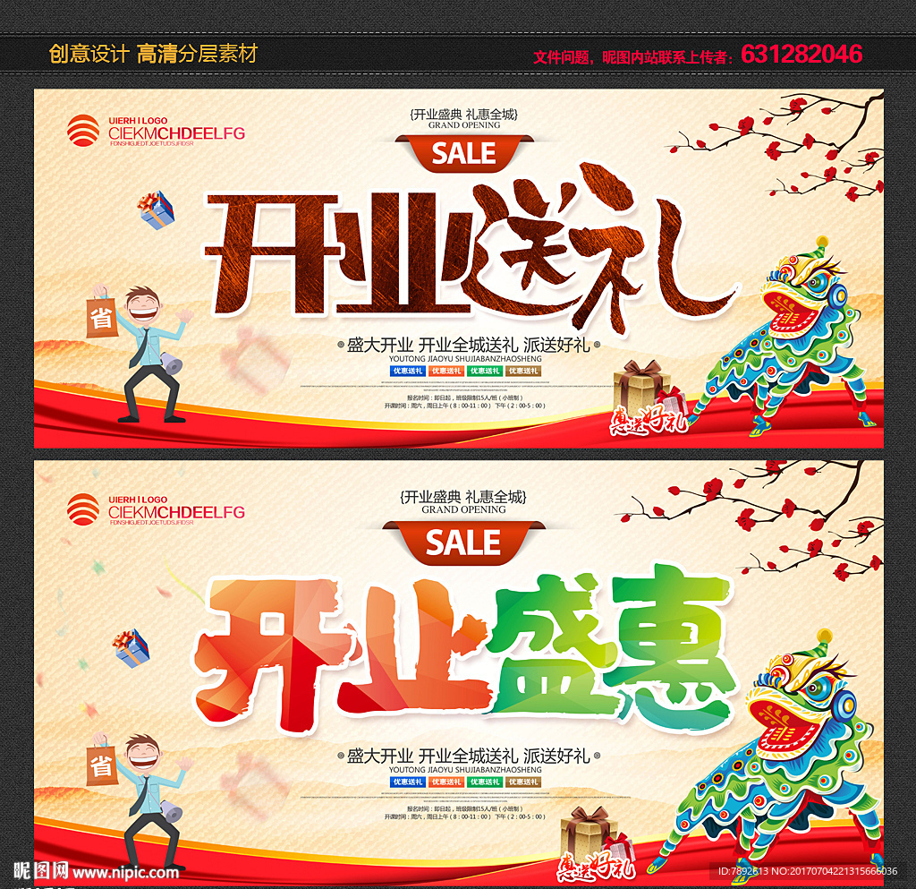 开业海报