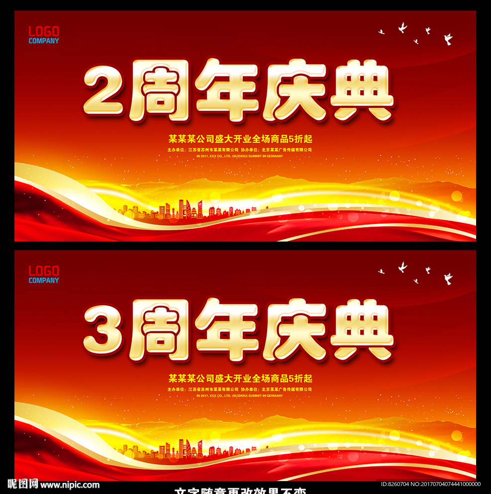 周年庆