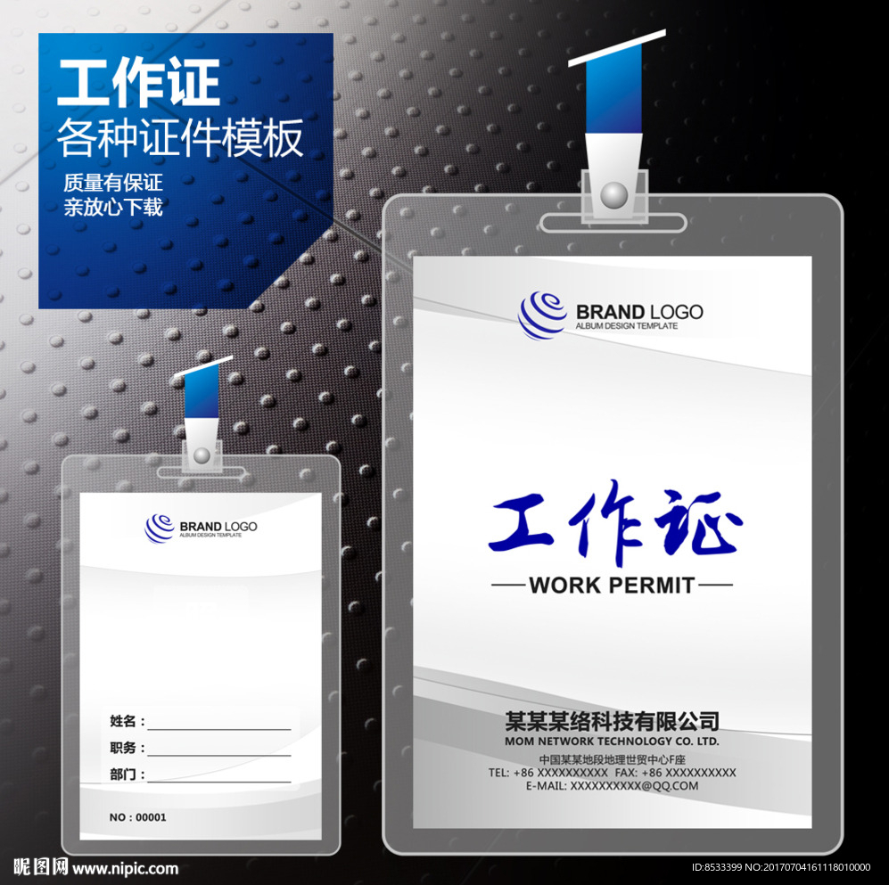 出入证