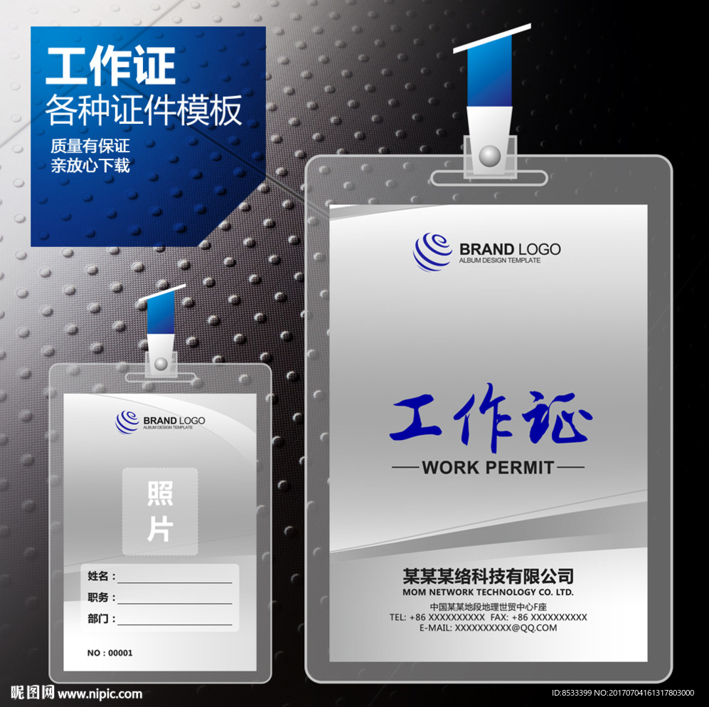 工牌