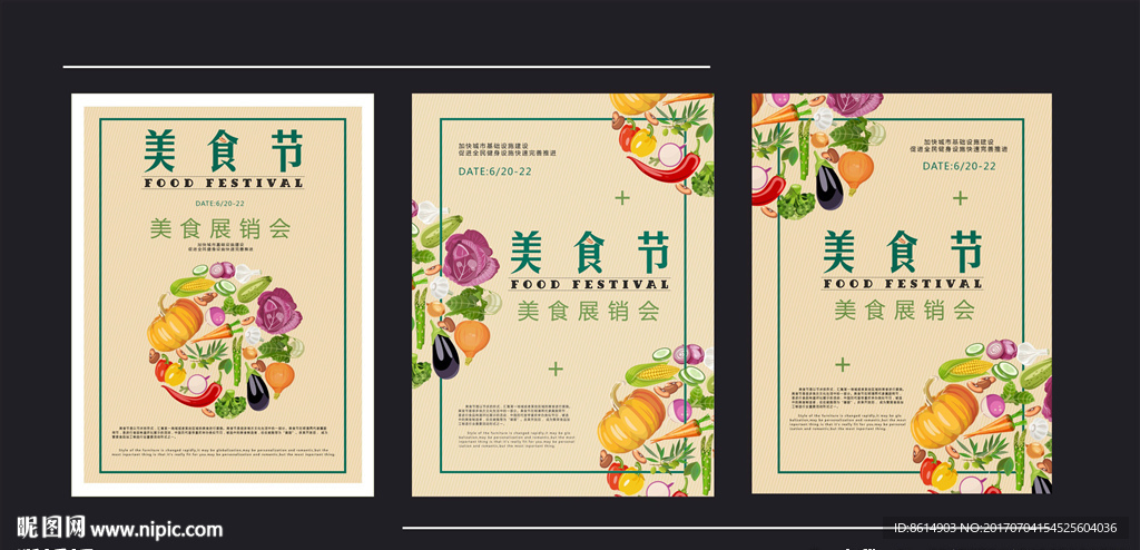 美食节