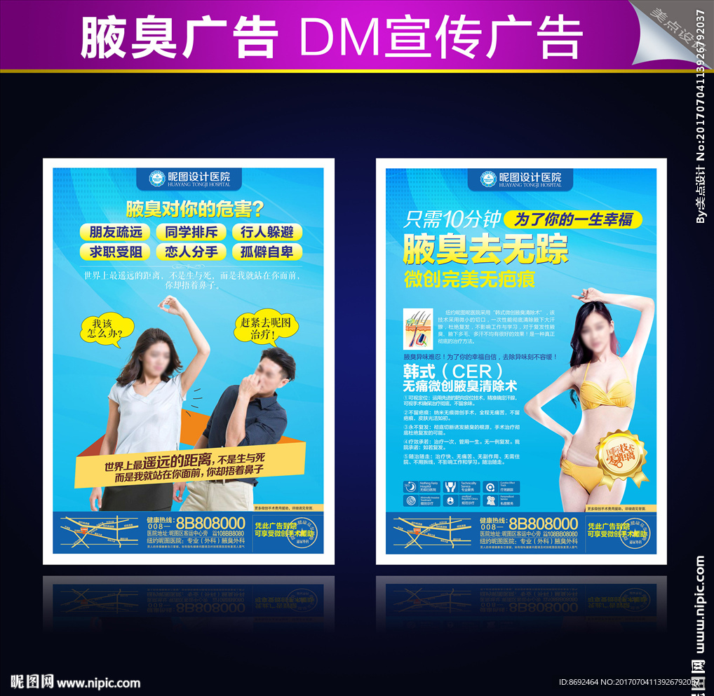 腋臭广告