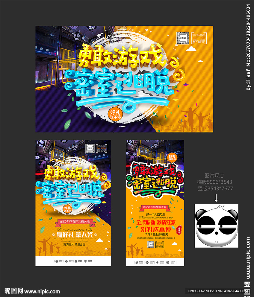 密室逃脱