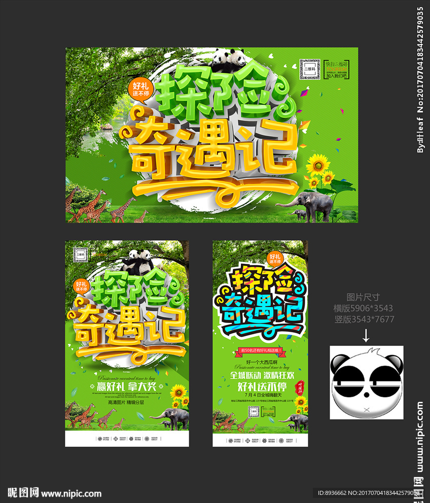 探险
