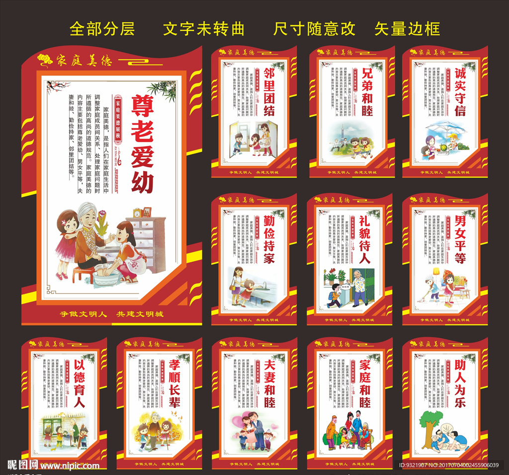 家庭美德