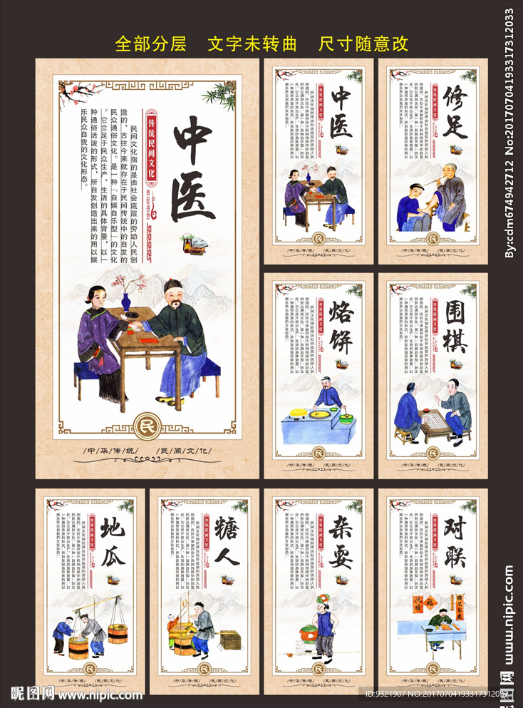 民间文化