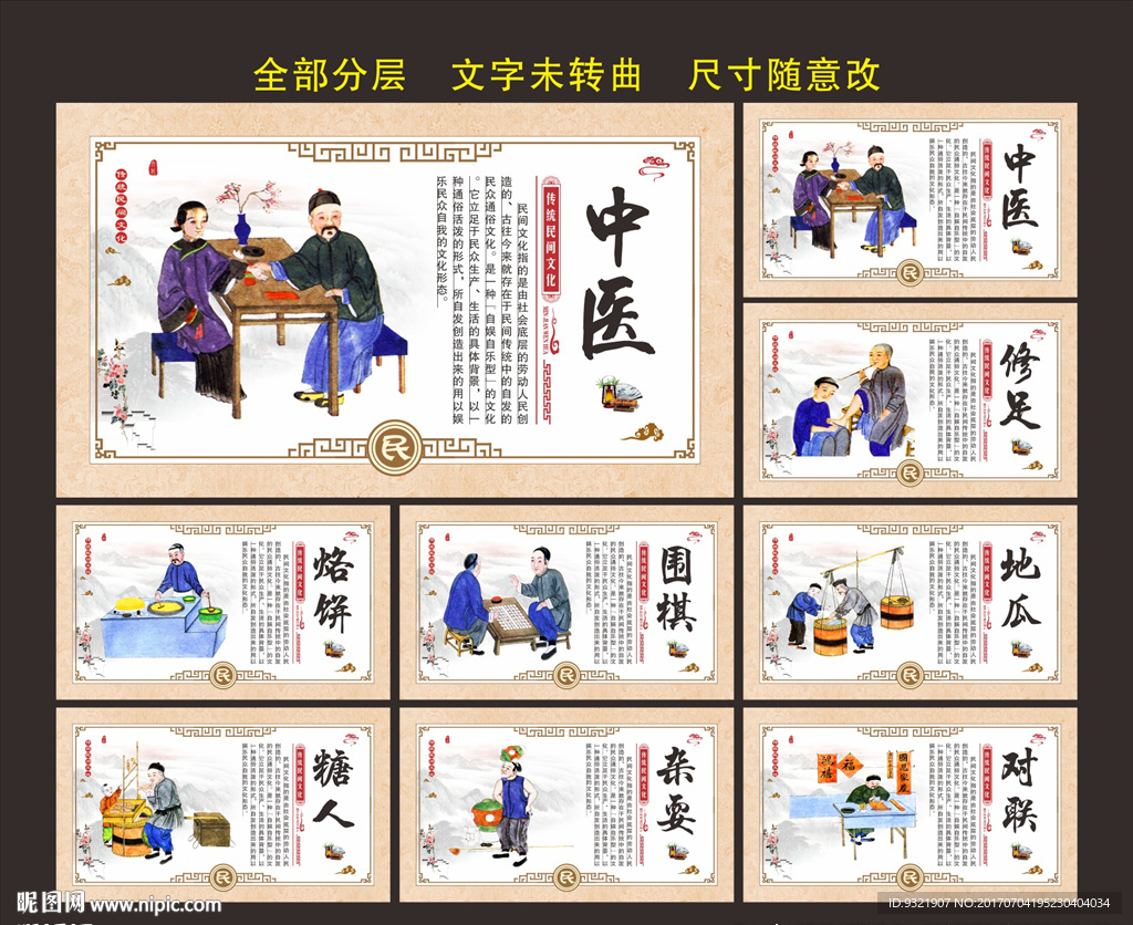 民间文化