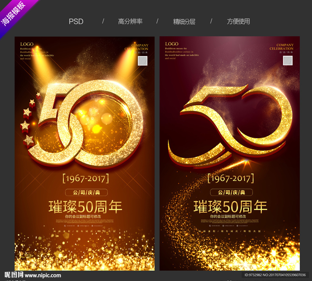 50周年庆