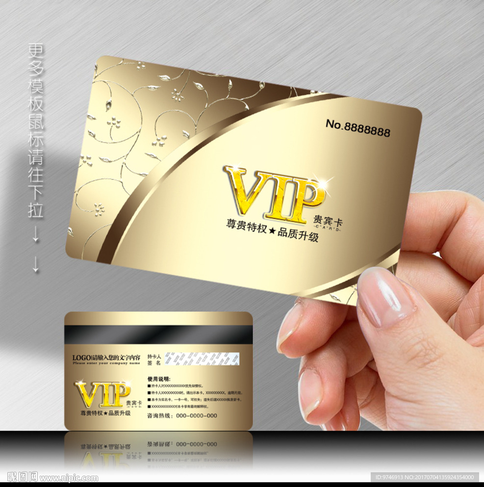 VIP金卡