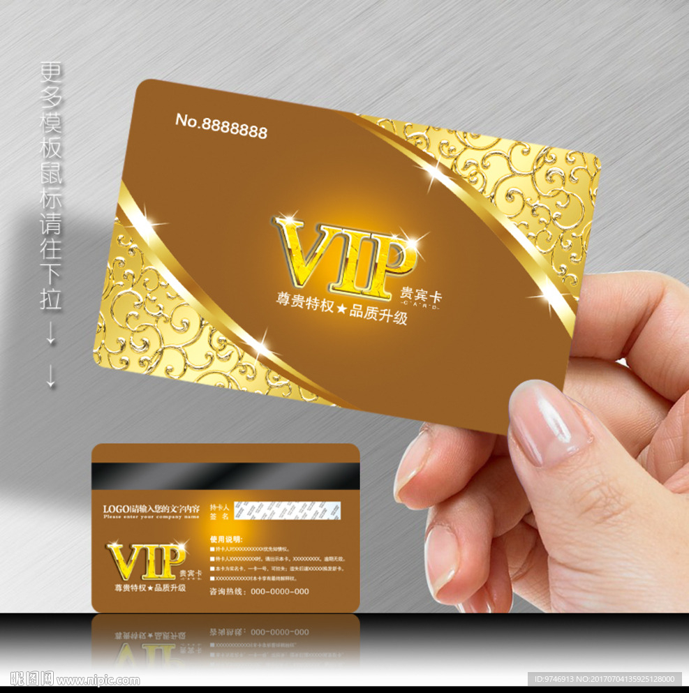 VIP金卡