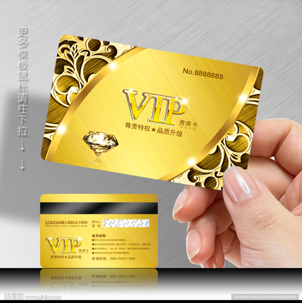 VIP金卡