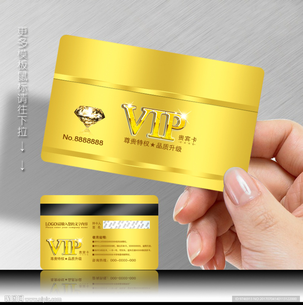VIP金卡