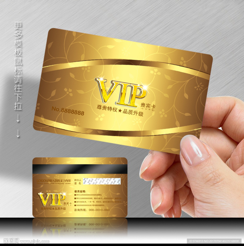 VIP金卡