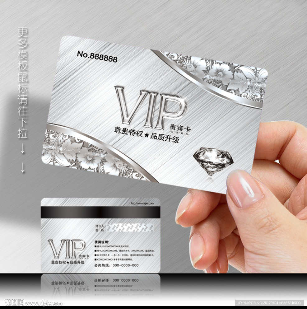 VIP银卡