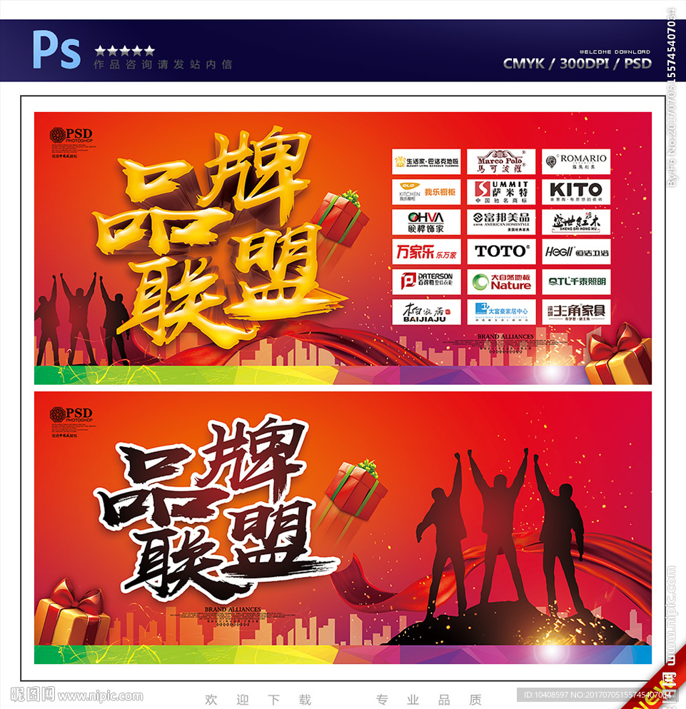 品牌联盟