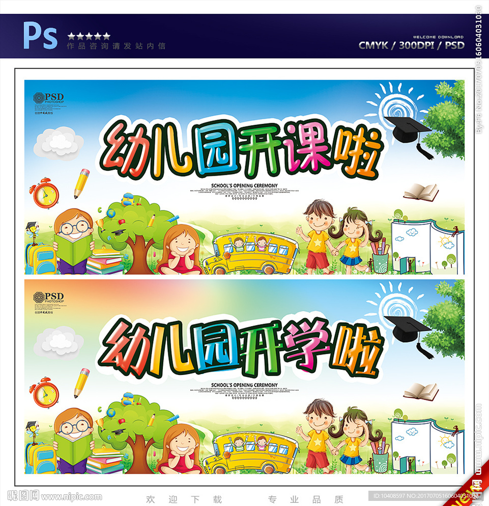 幼儿园