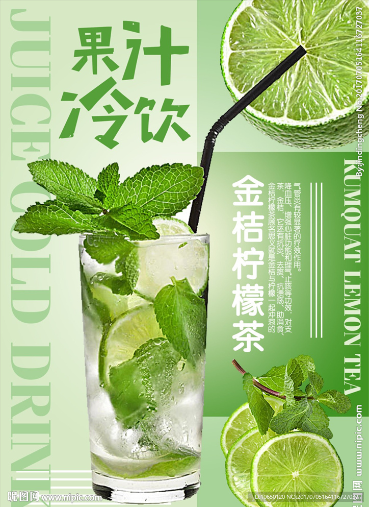 金桔柠檬海报