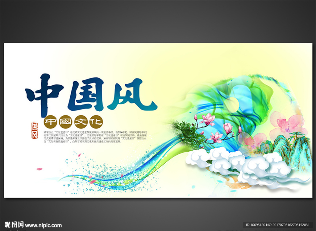 中国风