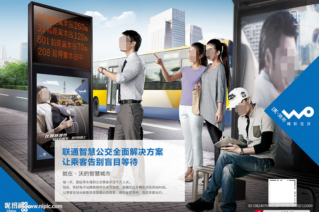 中国联通智慧城市电子站牌海报