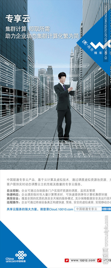 中国联通专享云展架