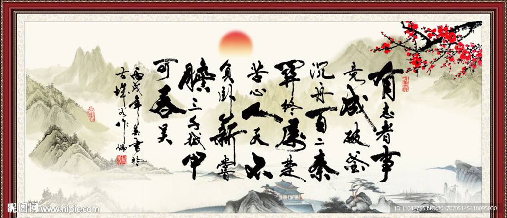 有志者 事竟成