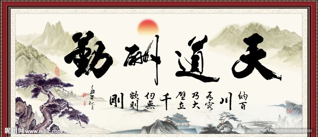 天道酬勤
