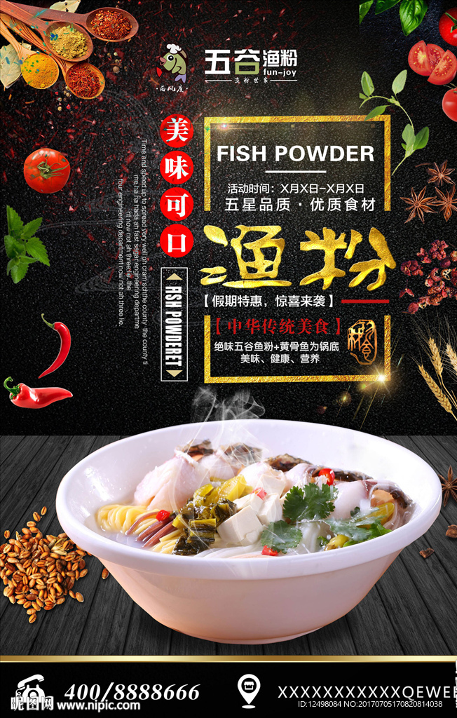 鱼粉